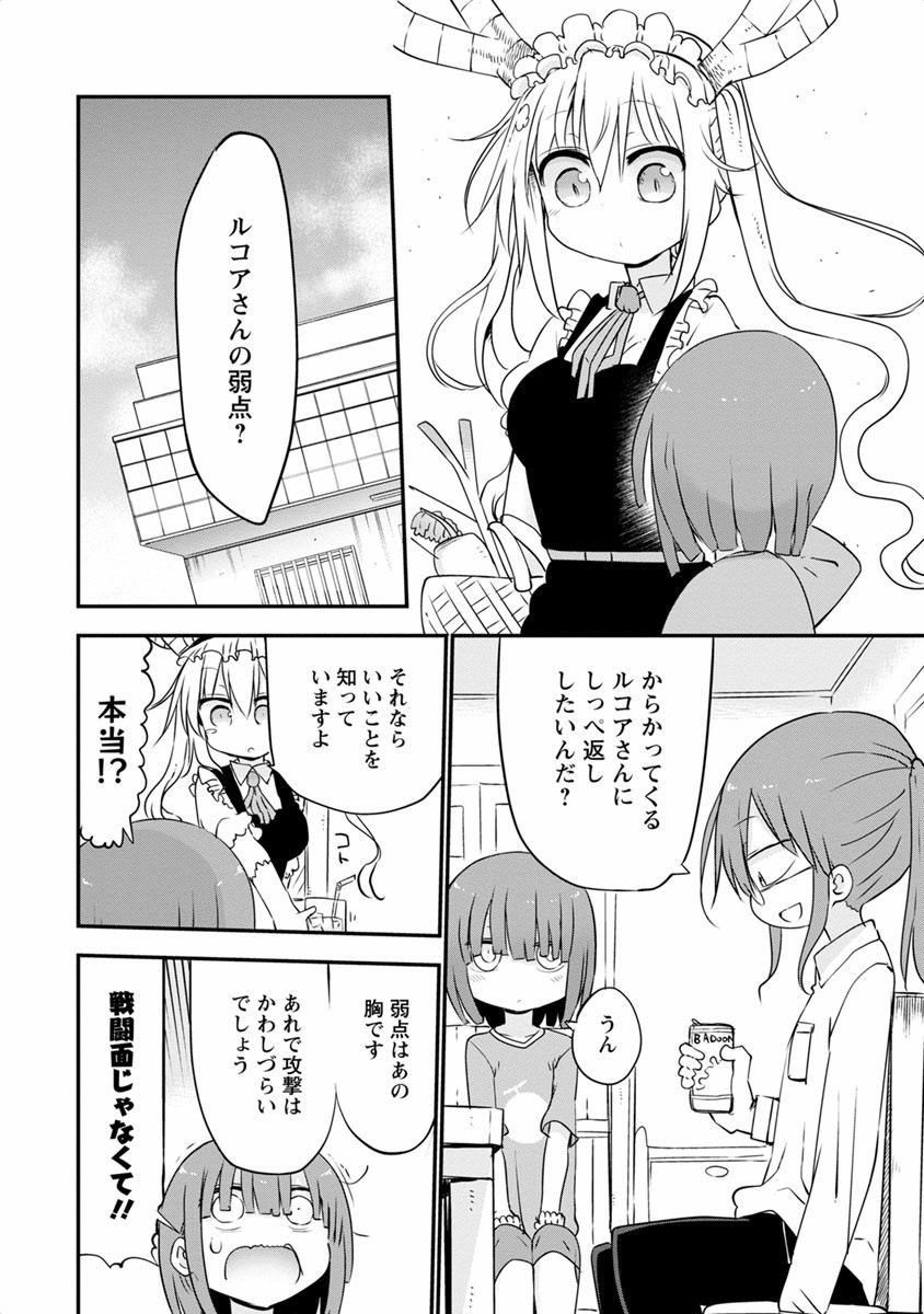 小林さんちのメイドラゴン Chap 46 - Next Chap 47