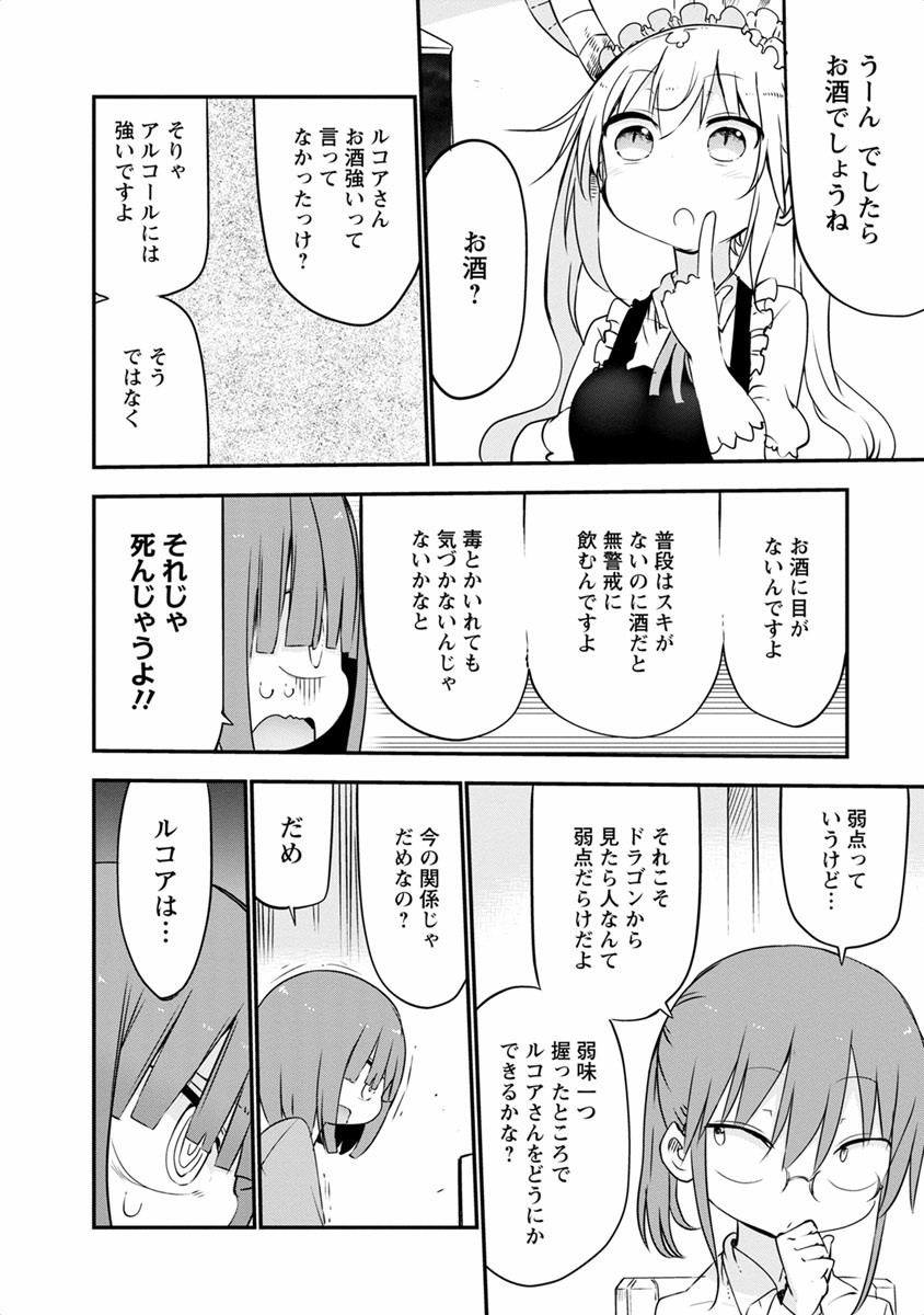 小林さんちのメイドラゴン Chap 46 - Next Chap 47