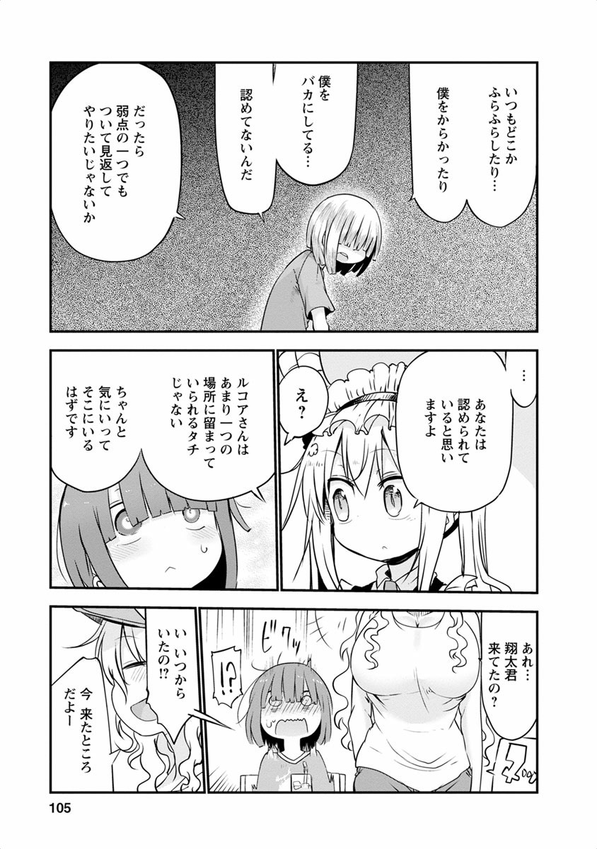 小林さんちのメイドラゴン Chap 46 - Next Chap 47