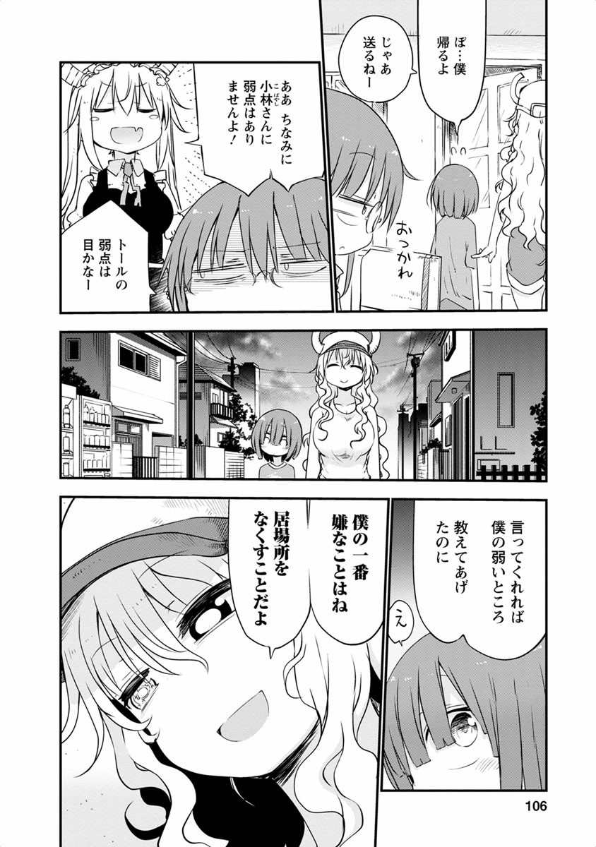 小林さんちのメイドラゴン Chap 46 - Next Chap 47