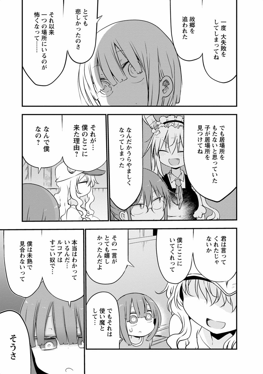 小林さんちのメイドラゴン Chap 46 - Next Chap 47