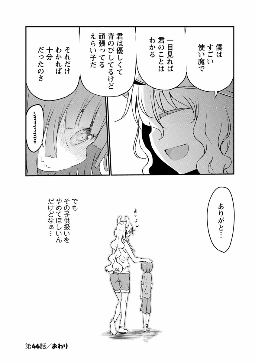 小林さんちのメイドラゴン Chap 46 - Next Chap 47