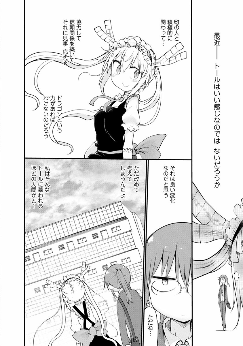 小林さんちのメイドラゴン Chap 48 - Next Chap 49