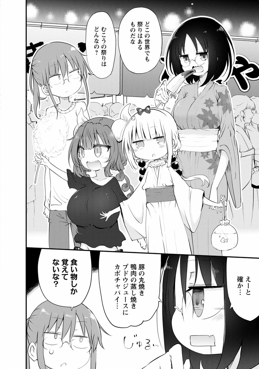 小林さんちのメイドラゴン Chap 48 - Next Chap 49