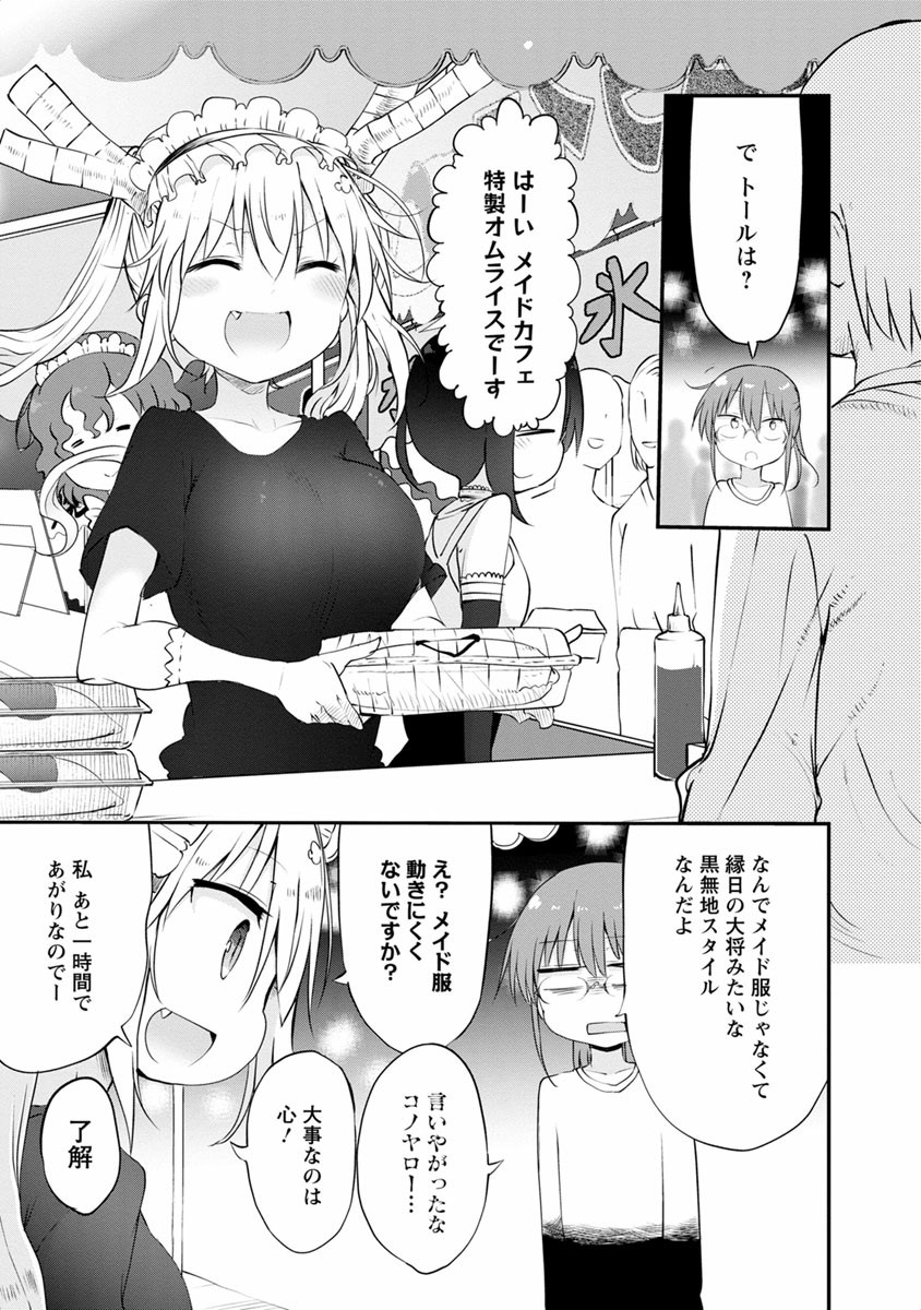 小林さんちのメイドラゴン Chap 48 - Next Chap 49