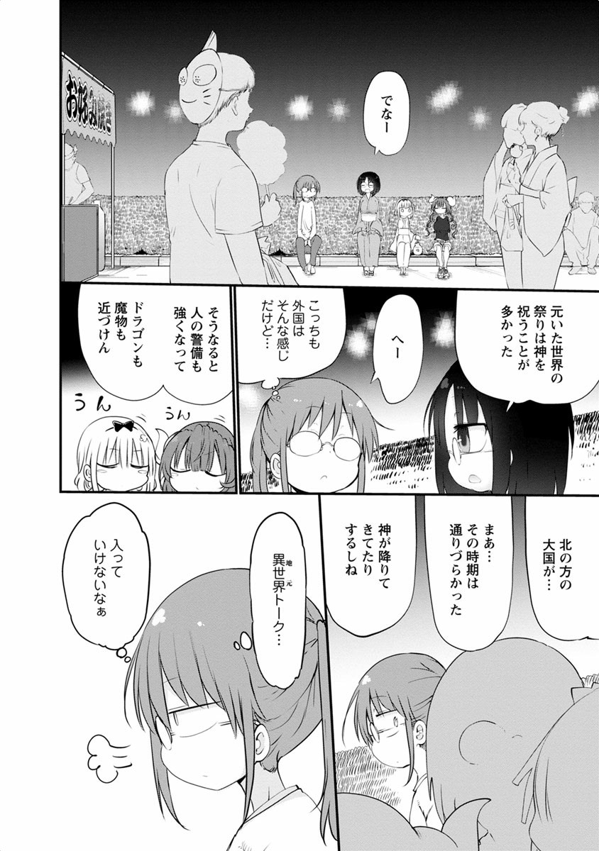 小林さんちのメイドラゴン Chap 48 - Next Chap 49
