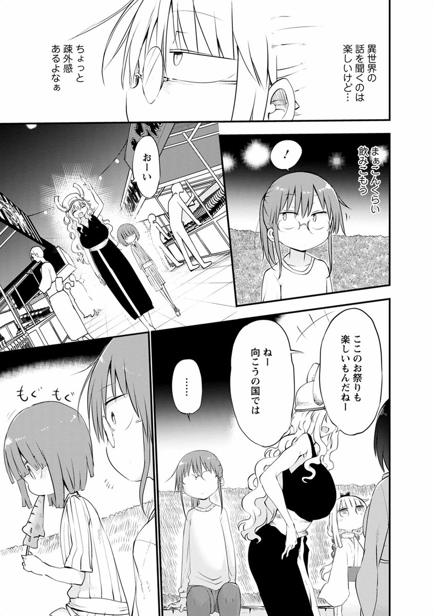 小林さんちのメイドラゴン Chap 48 - Next Chap 49