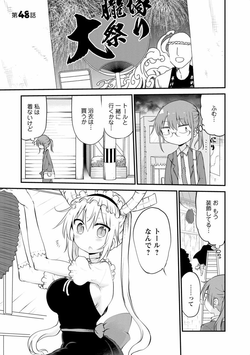 小林さんちのメイドラゴン Chap 48 - Next Chap 49