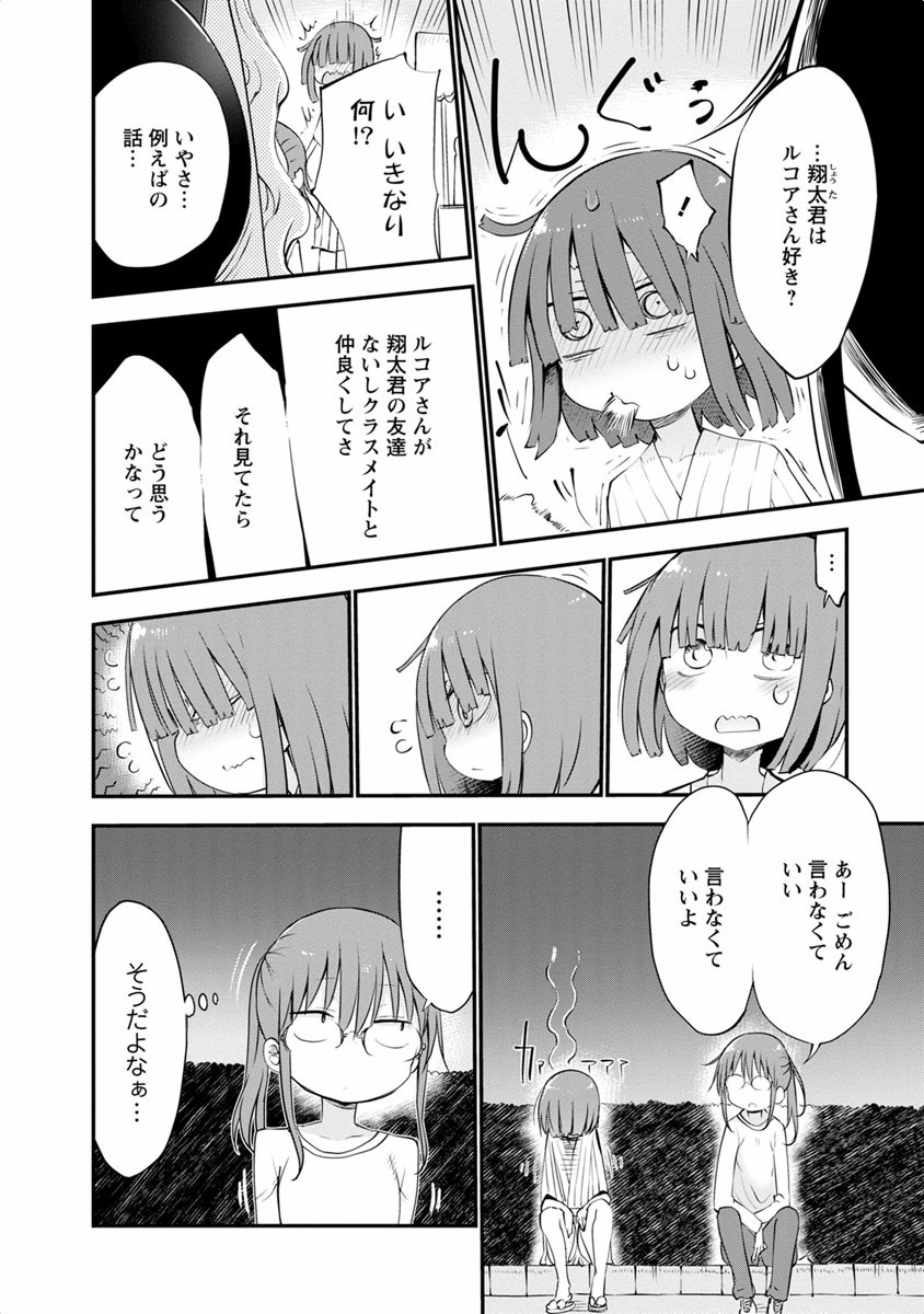 小林さんちのメイドラゴン Chap 48 - Next Chap 49