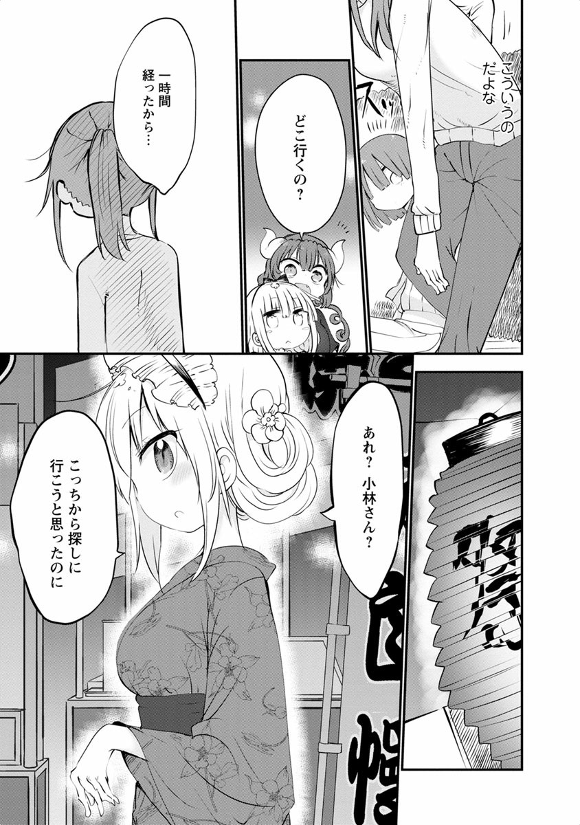 小林さんちのメイドラゴン Chap 48 - Next Chap 49