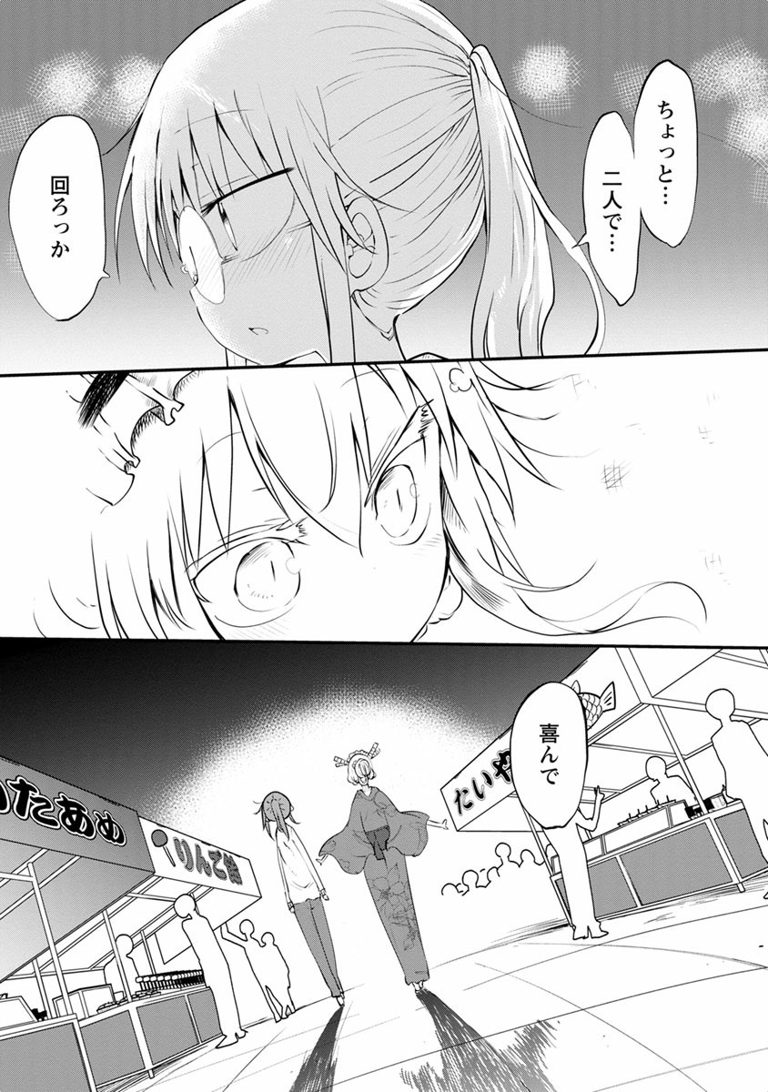小林さんちのメイドラゴン Chap 48 - Next Chap 49