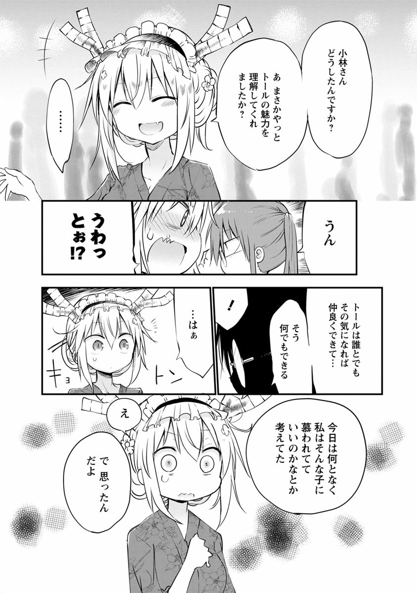 小林さんちのメイドラゴン Chap 48 - Next Chap 49
