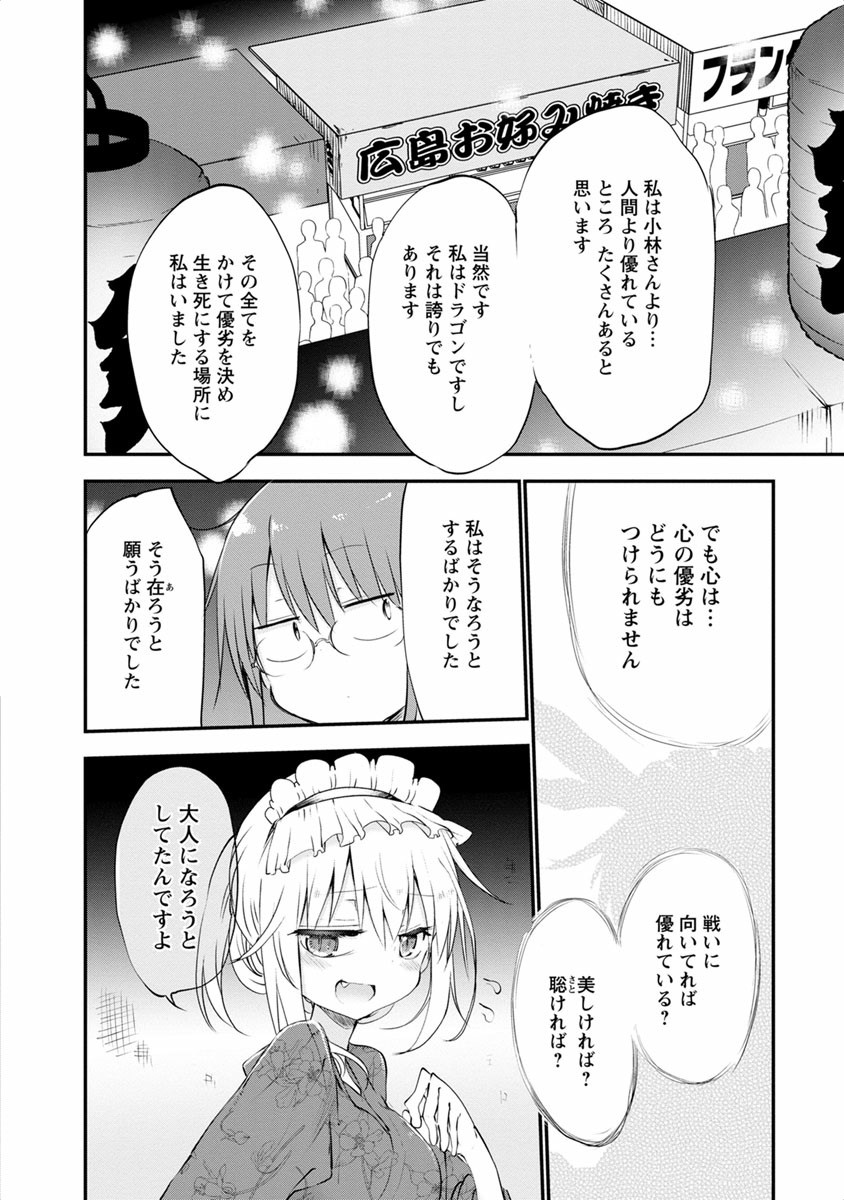 小林さんちのメイドラゴン Chap 48 - Next Chap 49