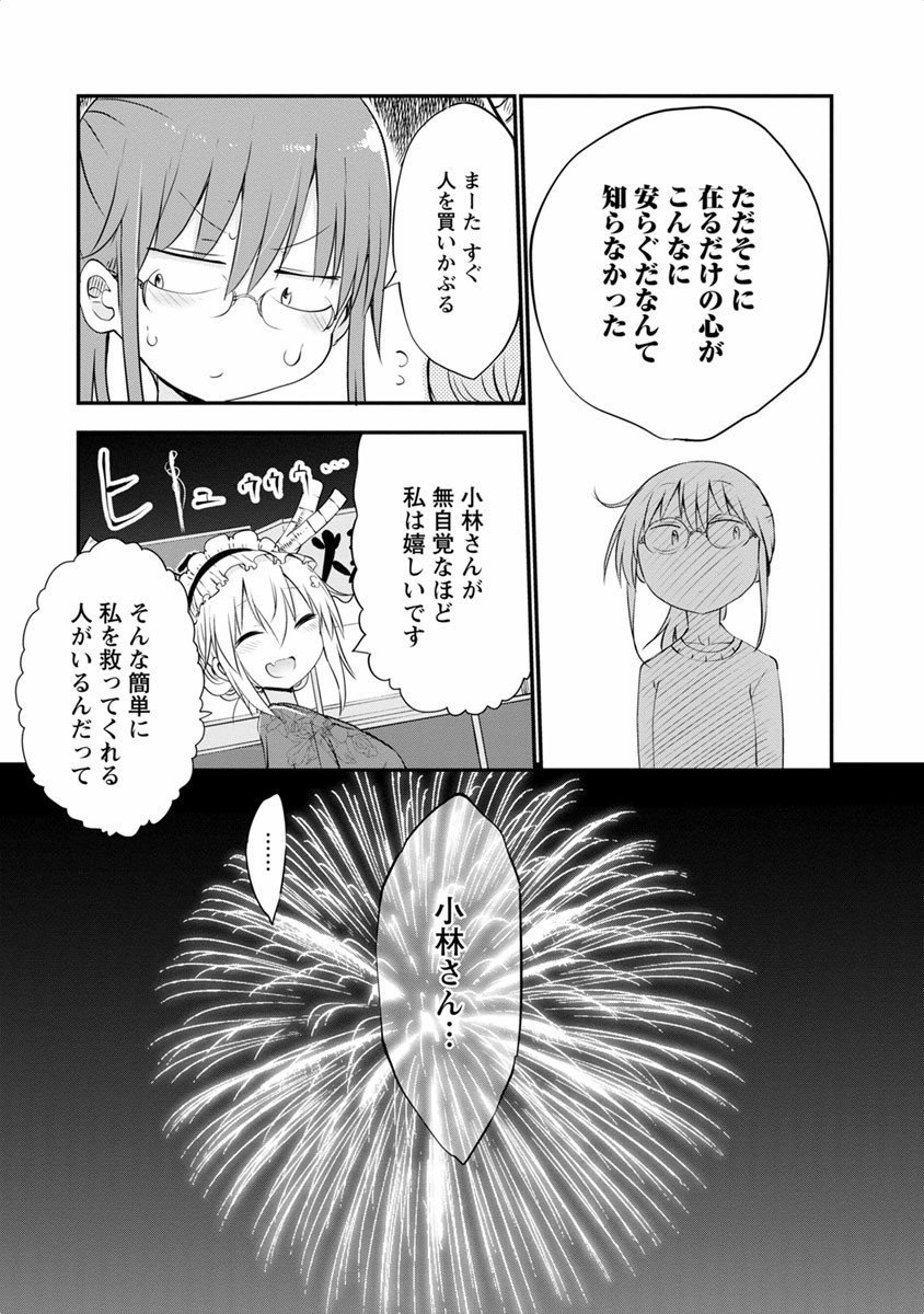 小林さんちのメイドラゴン Chap 48 - Next Chap 49