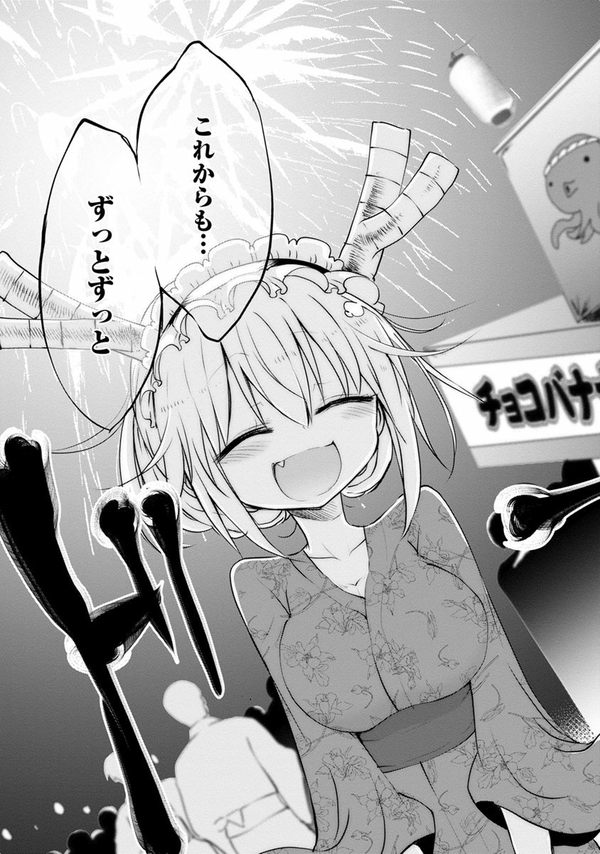 小林さんちのメイドラゴン Chap 48 - Next Chap 49