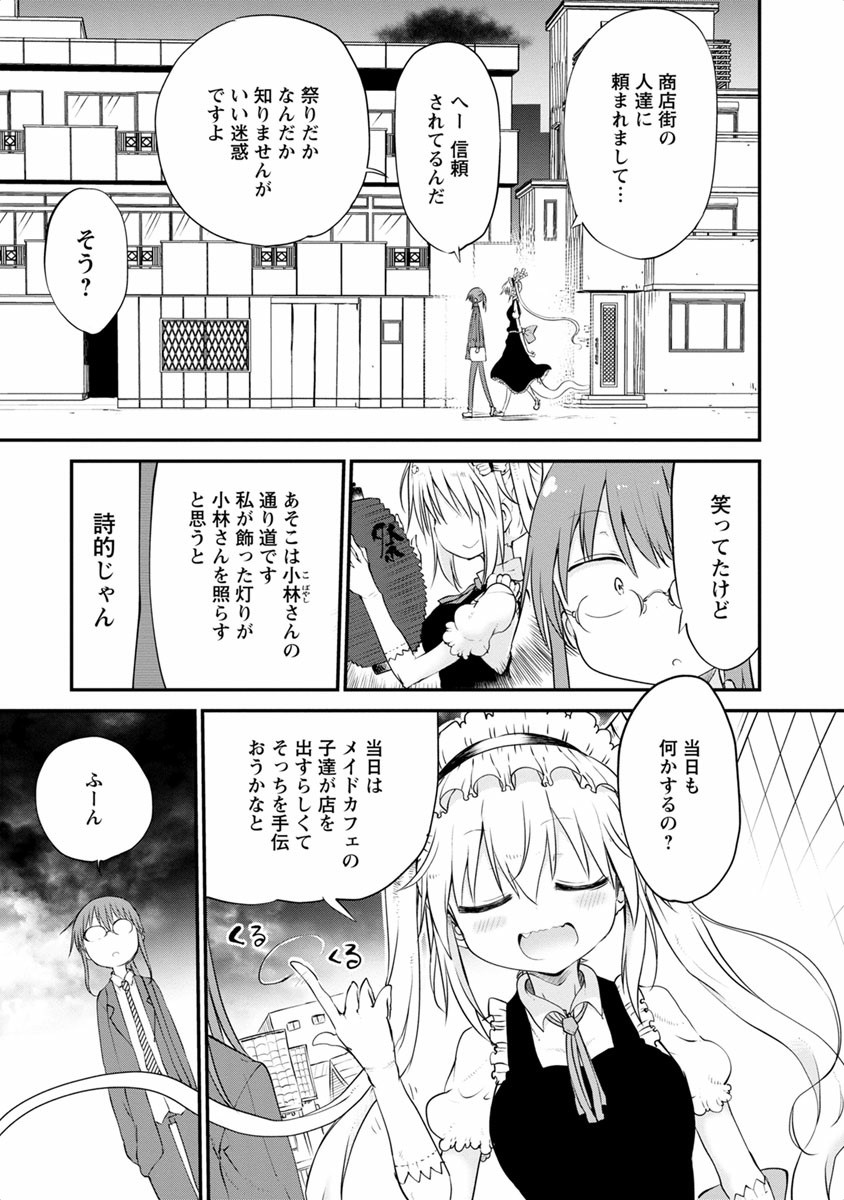 小林さんちのメイドラゴン Chap 48 - Next Chap 49