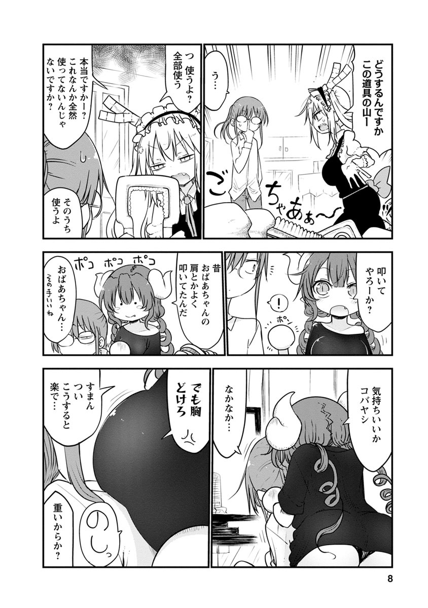 小林さんちのメイドラゴン Chap 49 - Next Chap 50