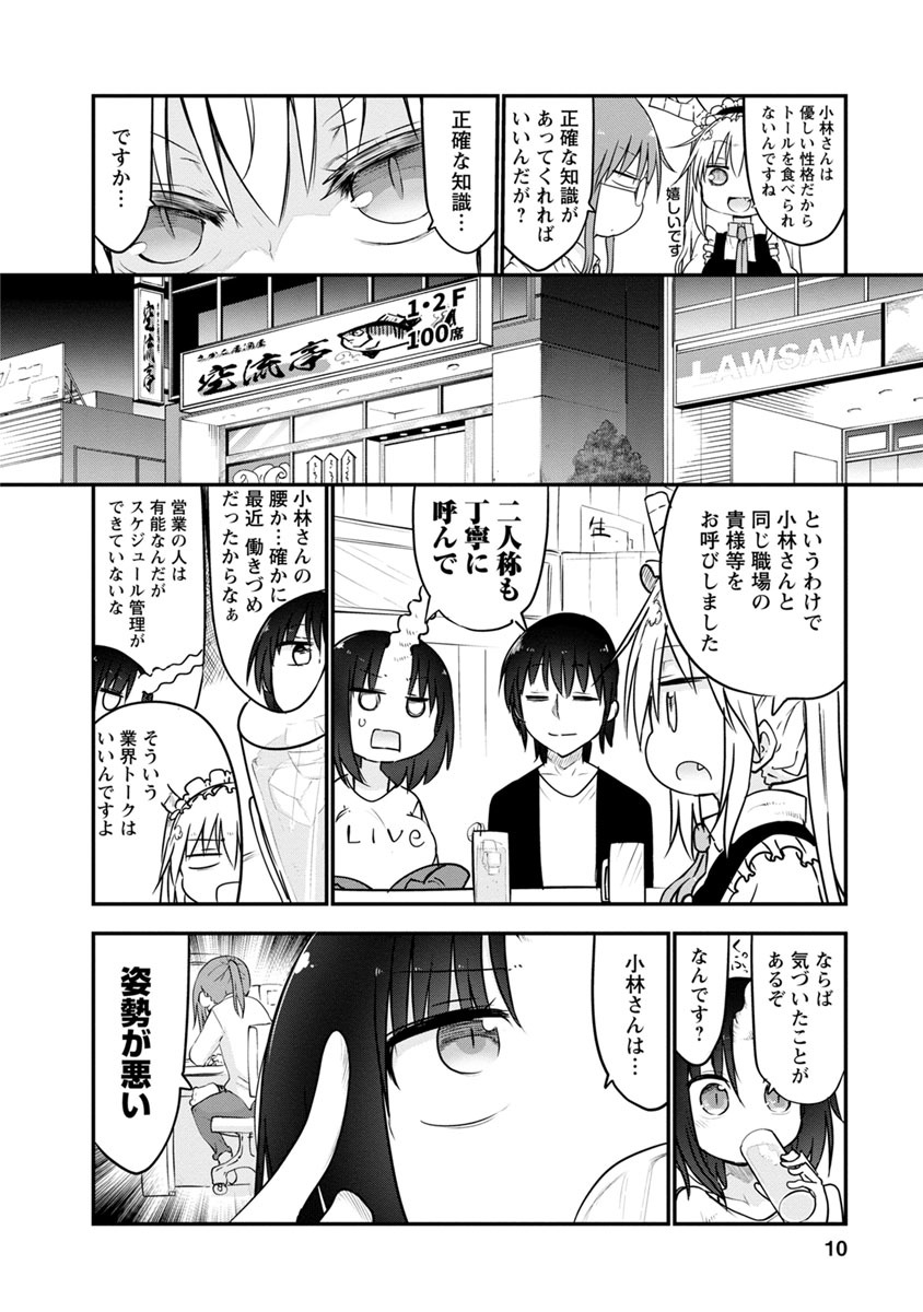 小林さんちのメイドラゴン Chap 49 - Next Chap 50