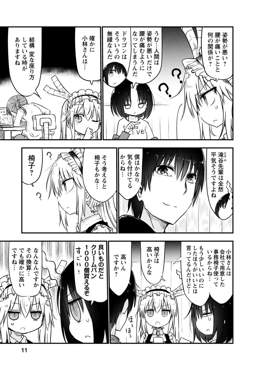 小林さんちのメイドラゴン Chap 49 - Next Chap 50