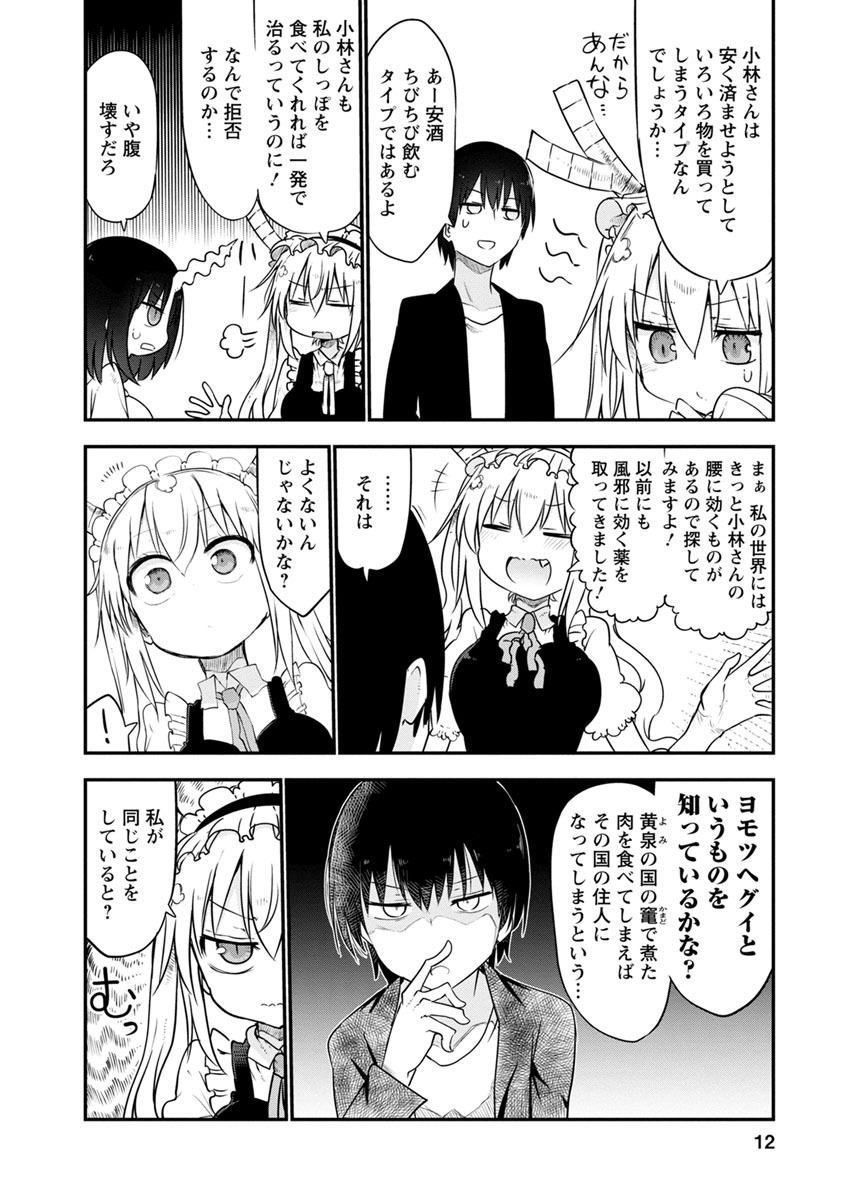 小林さんちのメイドラゴン Chap 49 - Next Chap 50