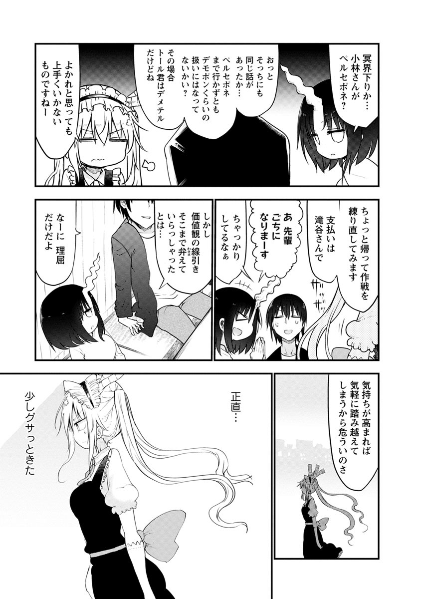 小林さんちのメイドラゴン Chap 49 - Next Chap 50