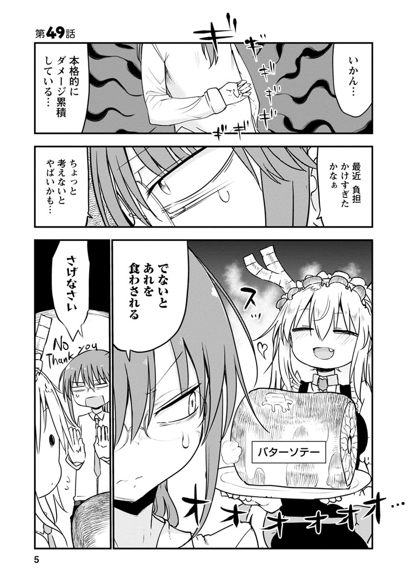 小林さんちのメイドラゴン Chap 49 - Next Chap 50
