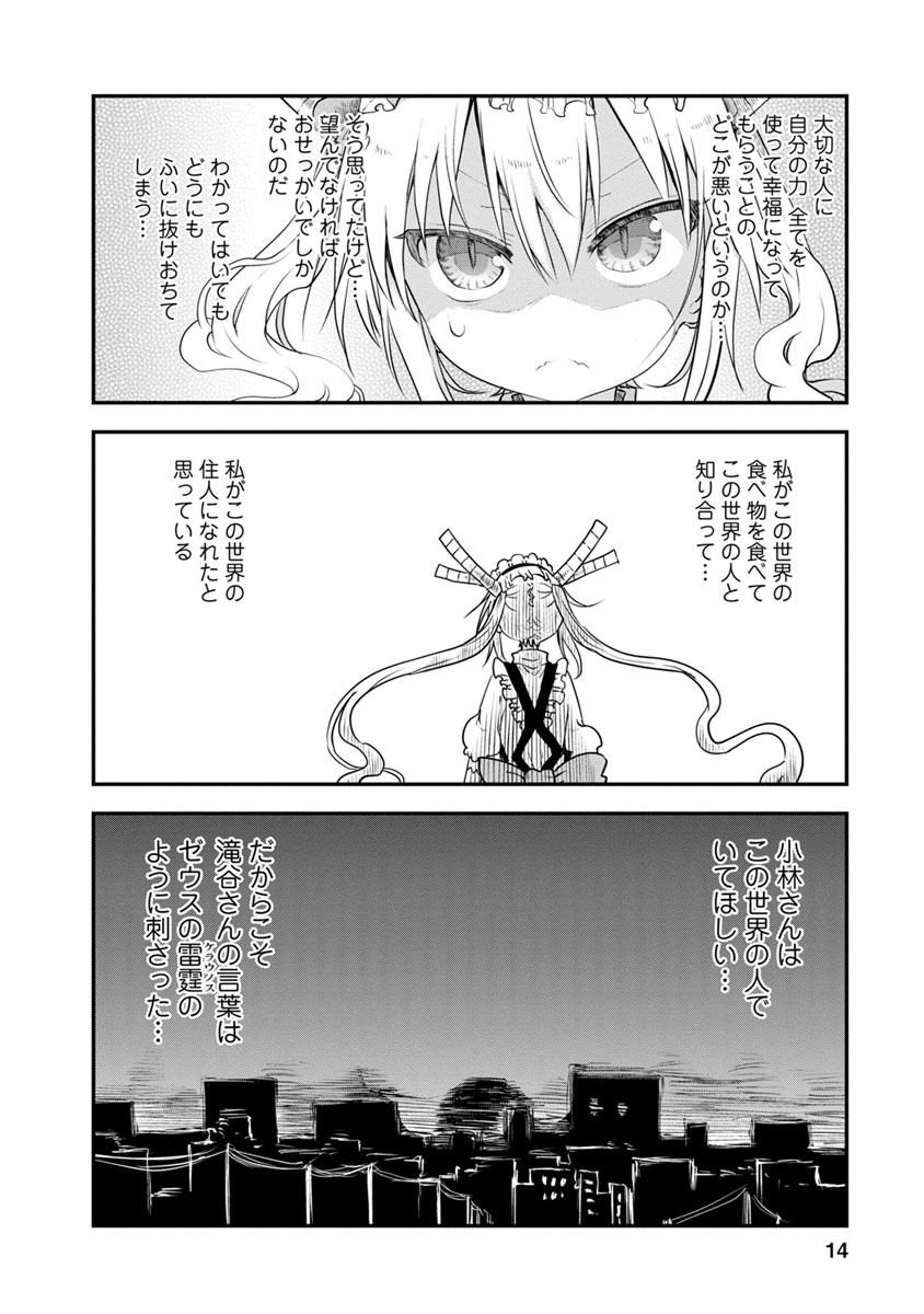 小林さんちのメイドラゴン Chap 49 - Next Chap 50