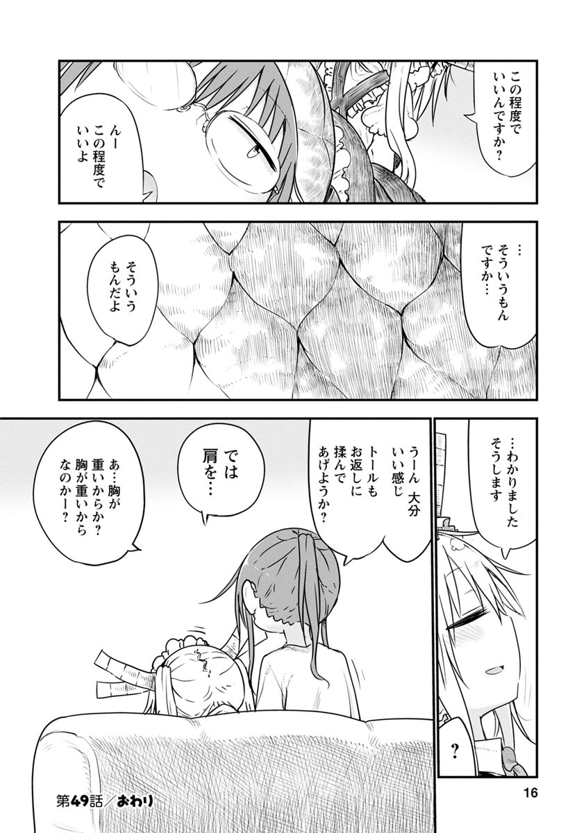 小林さんちのメイドラゴン Chap 49 - Next Chap 50