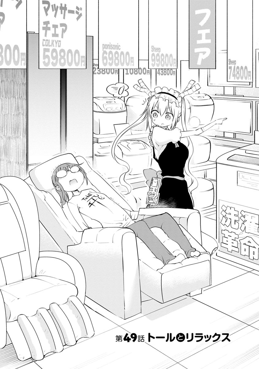 小林さんちのメイドラゴン Chap 49 - Next Chap 50