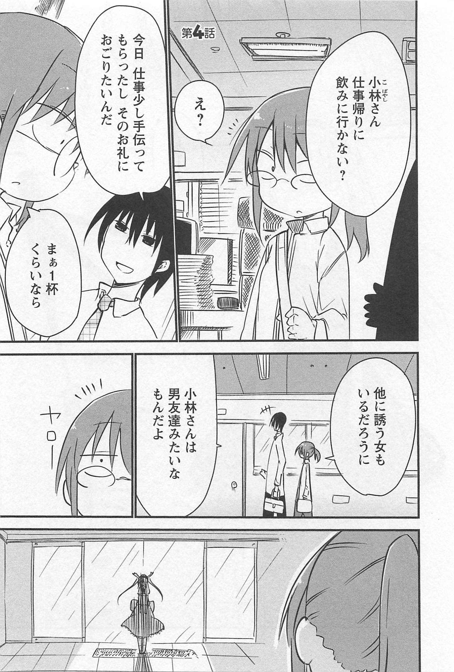 小林さんちのメイドラゴン Chap 4 - Next Chap 5