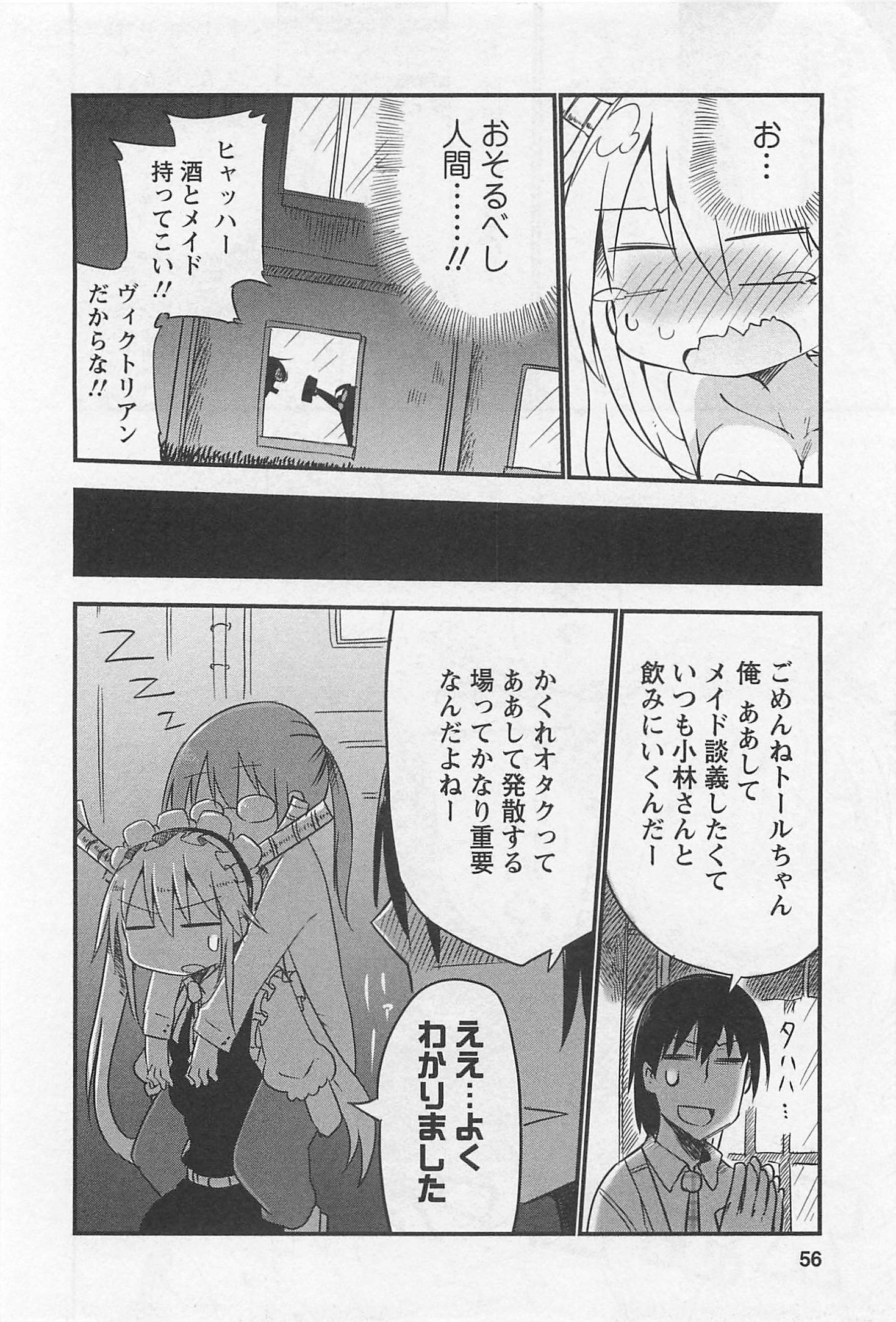 小林さんちのメイドラゴン Chap 4 - Next Chap 5