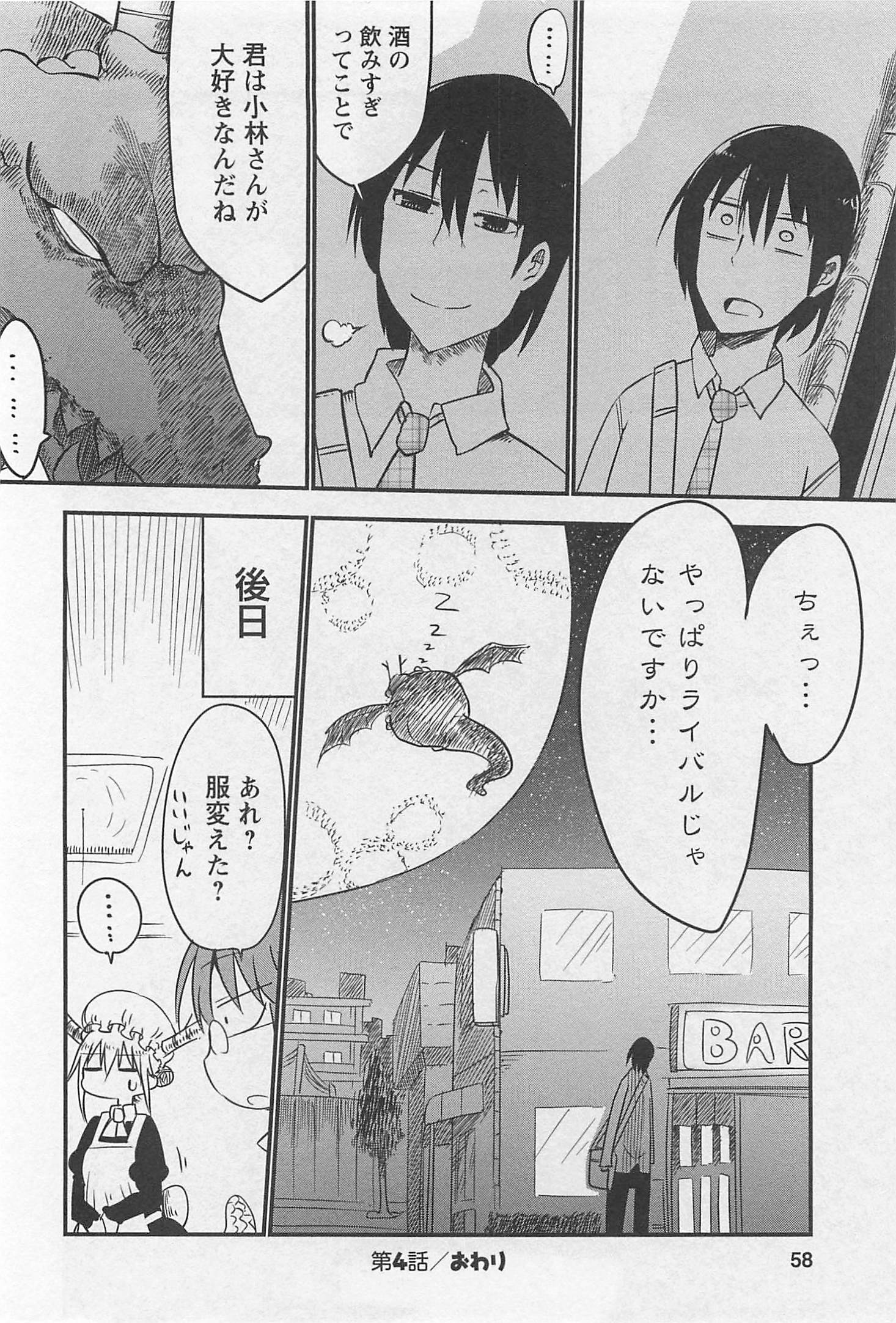 小林さんちのメイドラゴン Chap 4 - Next Chap 5