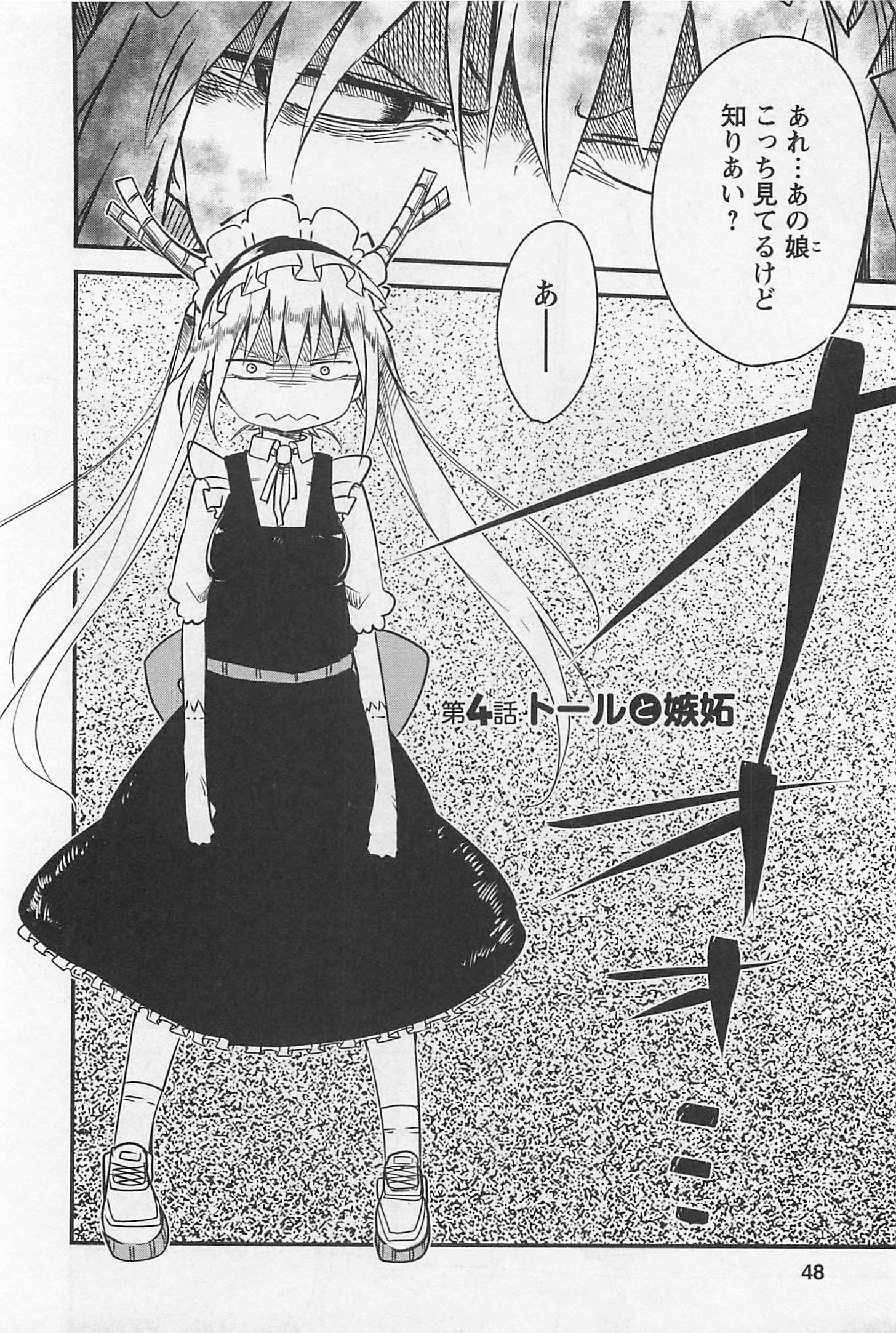 小林さんちのメイドラゴン Chap 4 - Next Chap 5