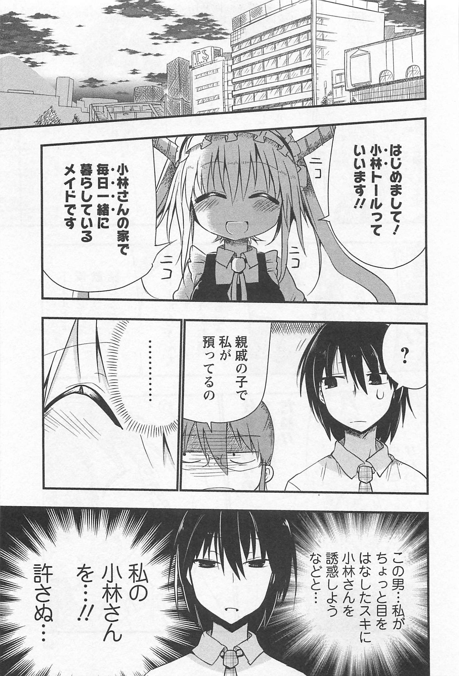 小林さんちのメイドラゴン Chap 4 - Next Chap 5