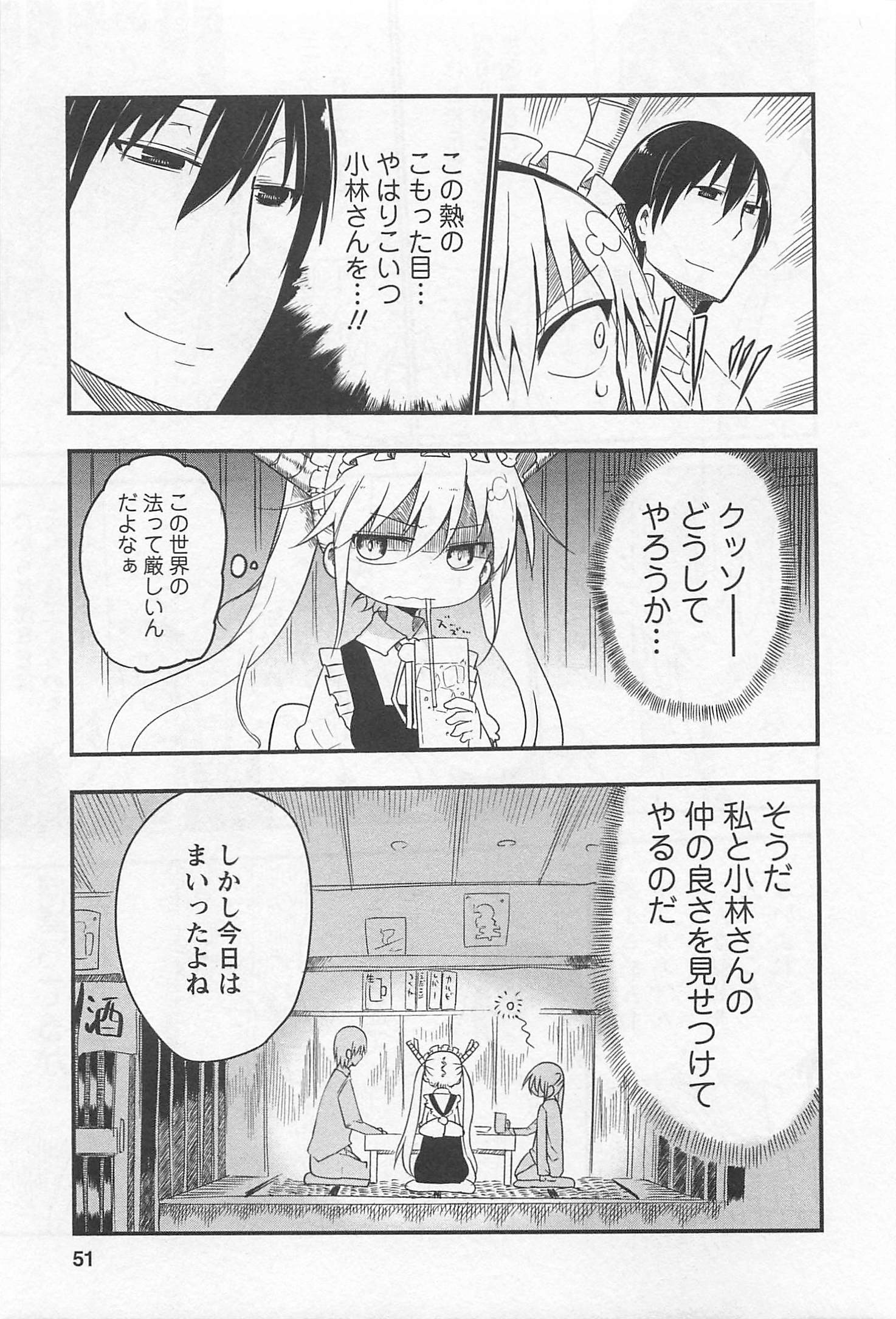 小林さんちのメイドラゴン Chap 4 - Next Chap 5