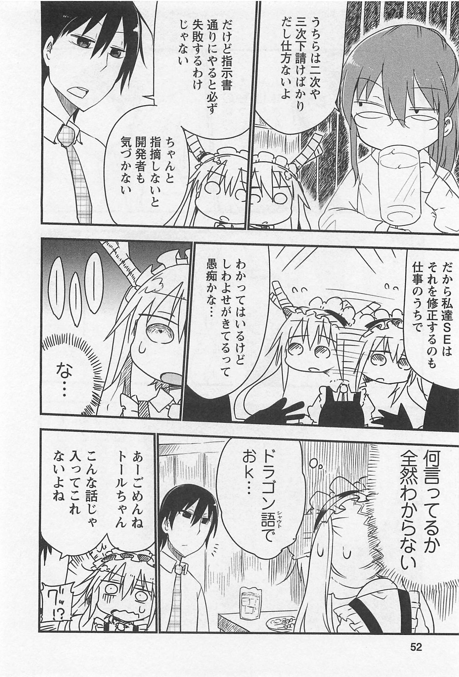 小林さんちのメイドラゴン Chap 4 - Next Chap 5