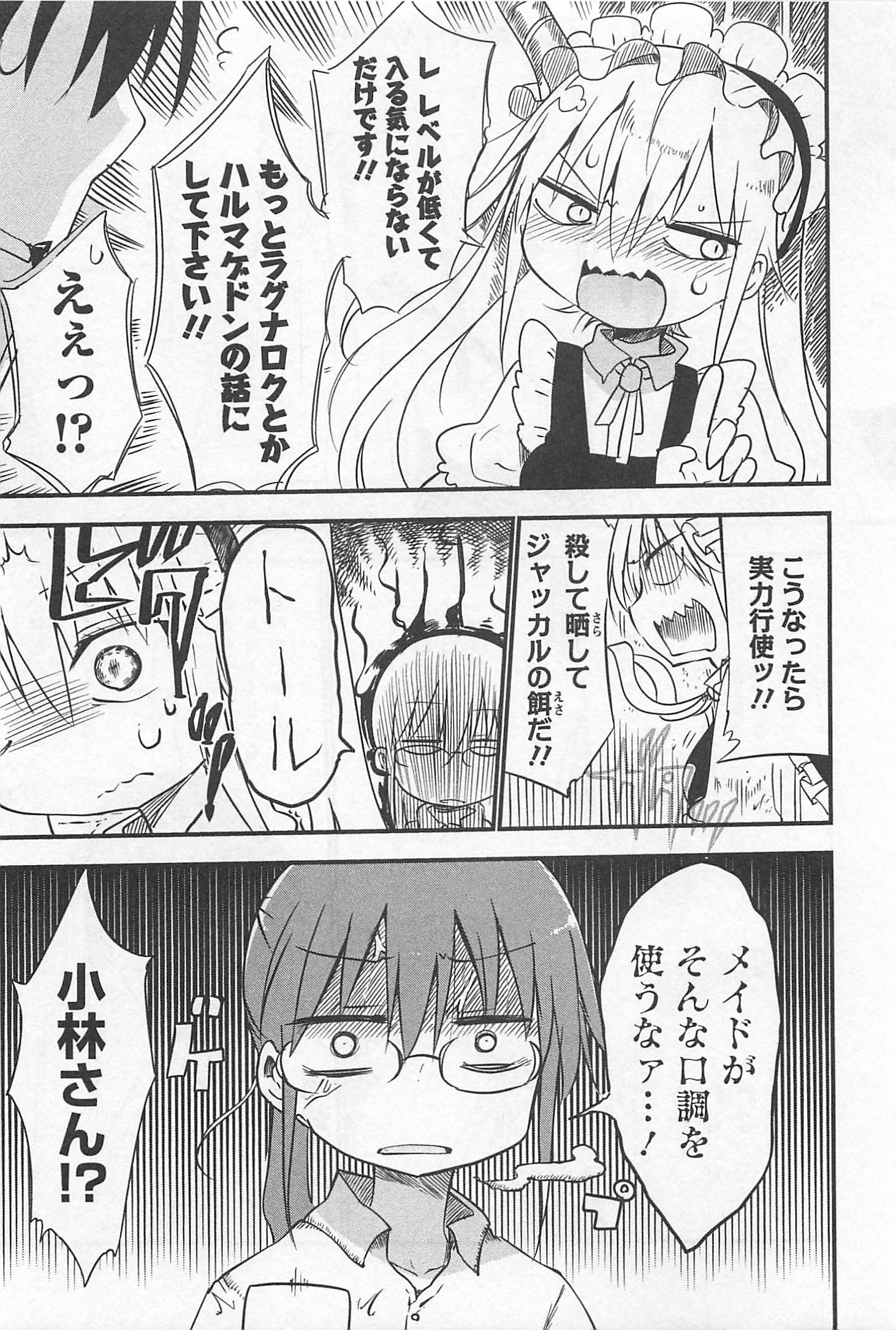 小林さんちのメイドラゴン Chap 4 - Next Chap 5