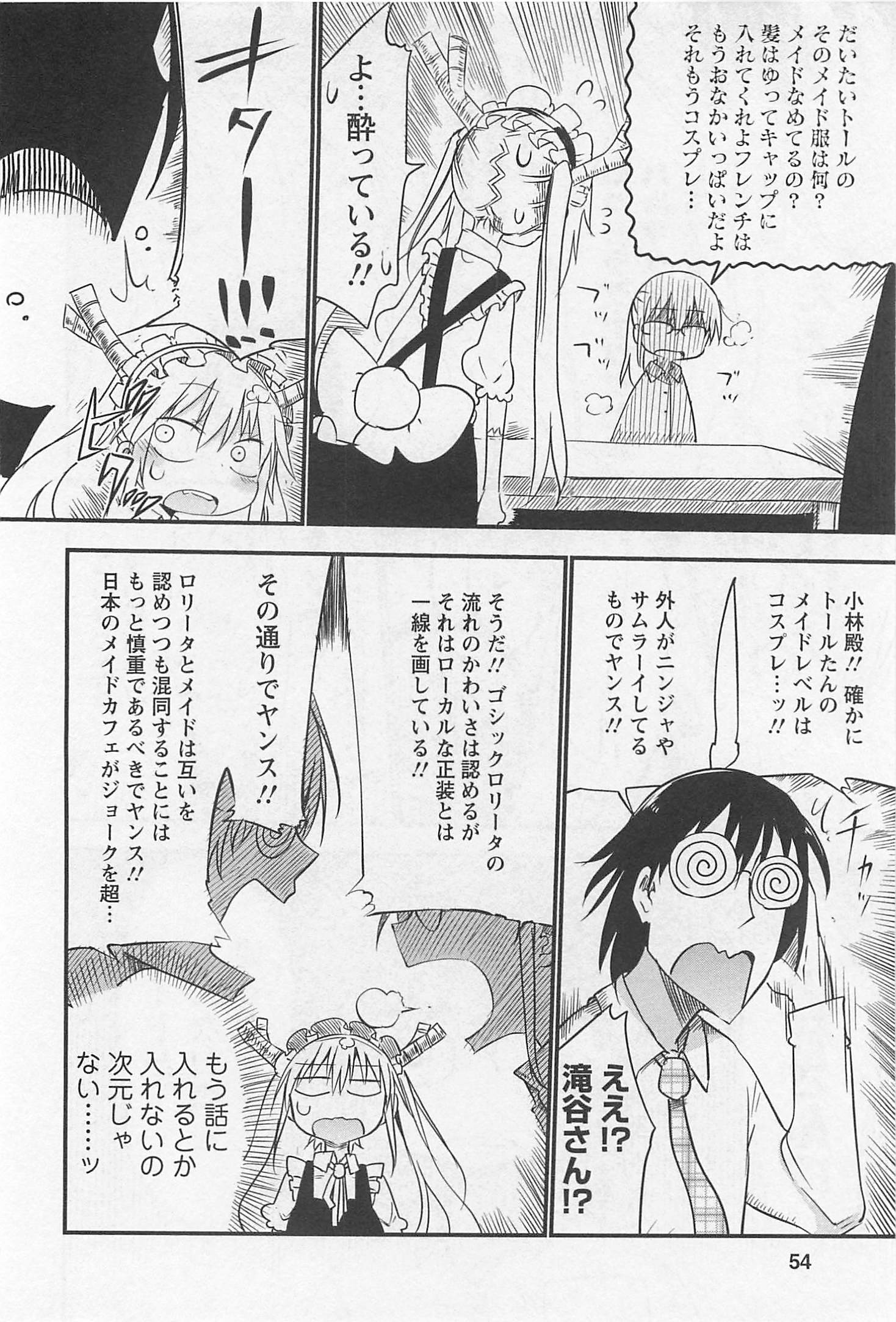 小林さんちのメイドラゴン Chap 4 - Next Chap 5