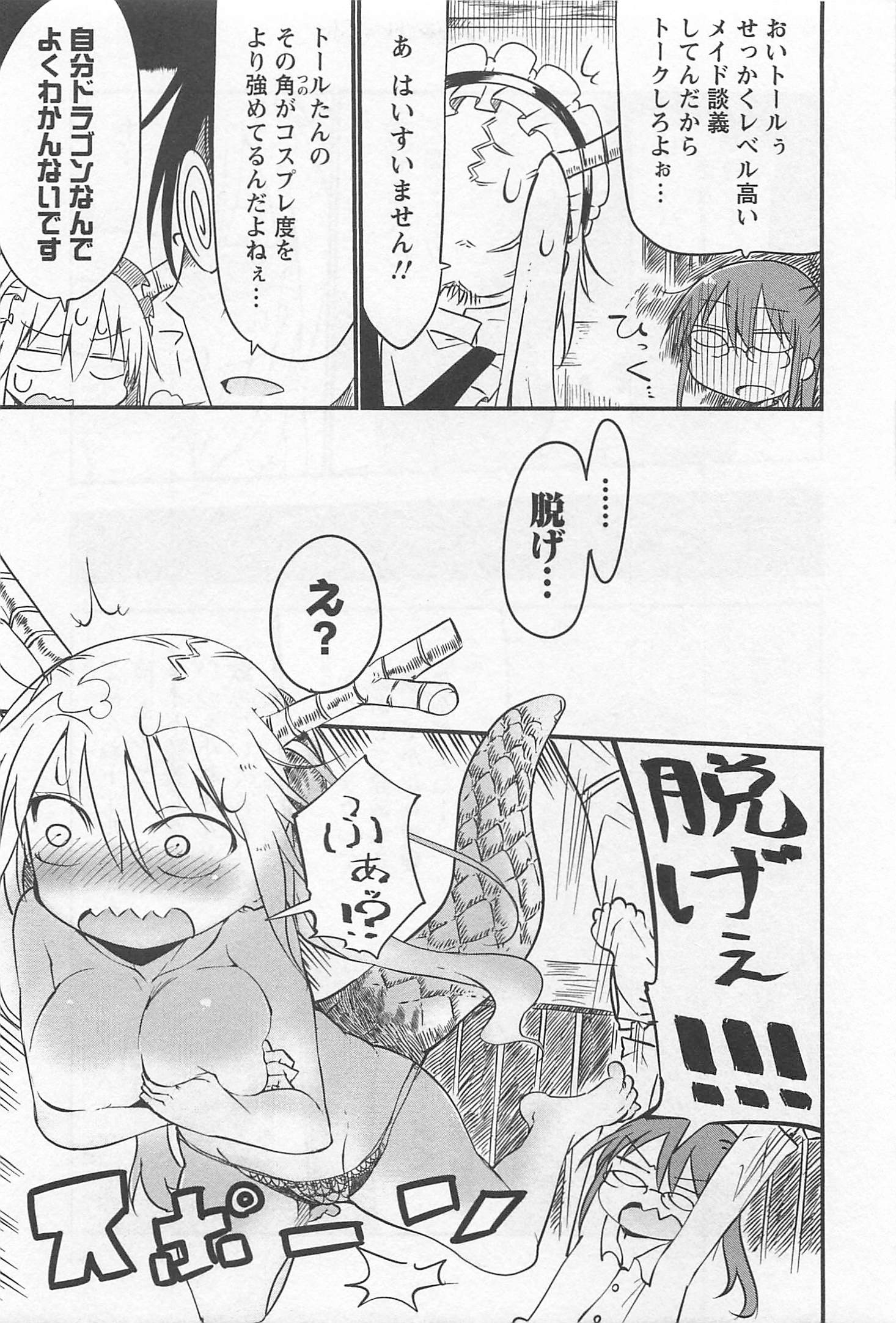 小林さんちのメイドラゴン Chap 4 - Next Chap 5