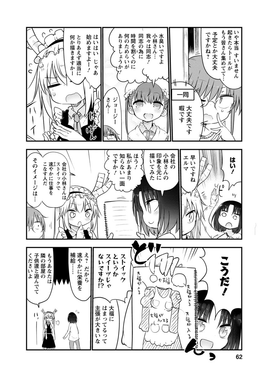 小林さんちのメイドラゴン Chap 53 - Next Chap 54