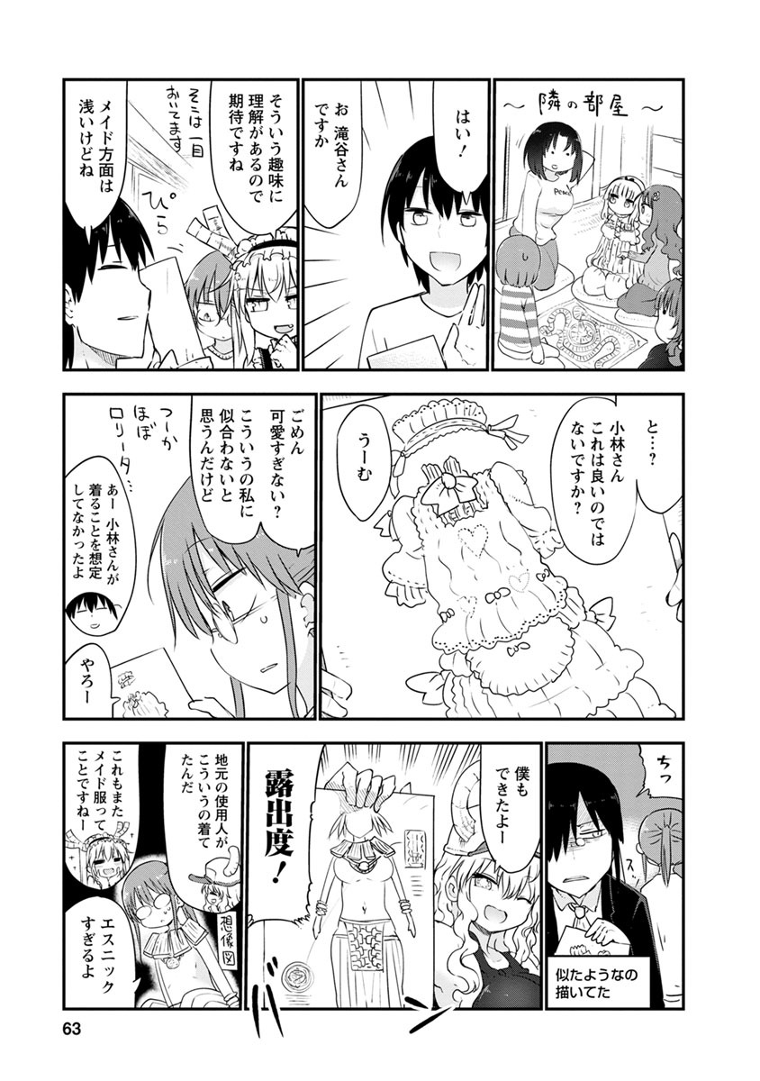 小林さんちのメイドラゴン Chap 53 - Next Chap 54