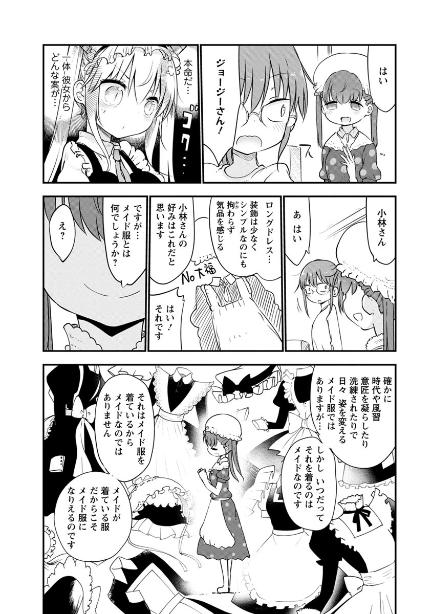 小林さんちのメイドラゴン Chap 53 - Next Chap 54