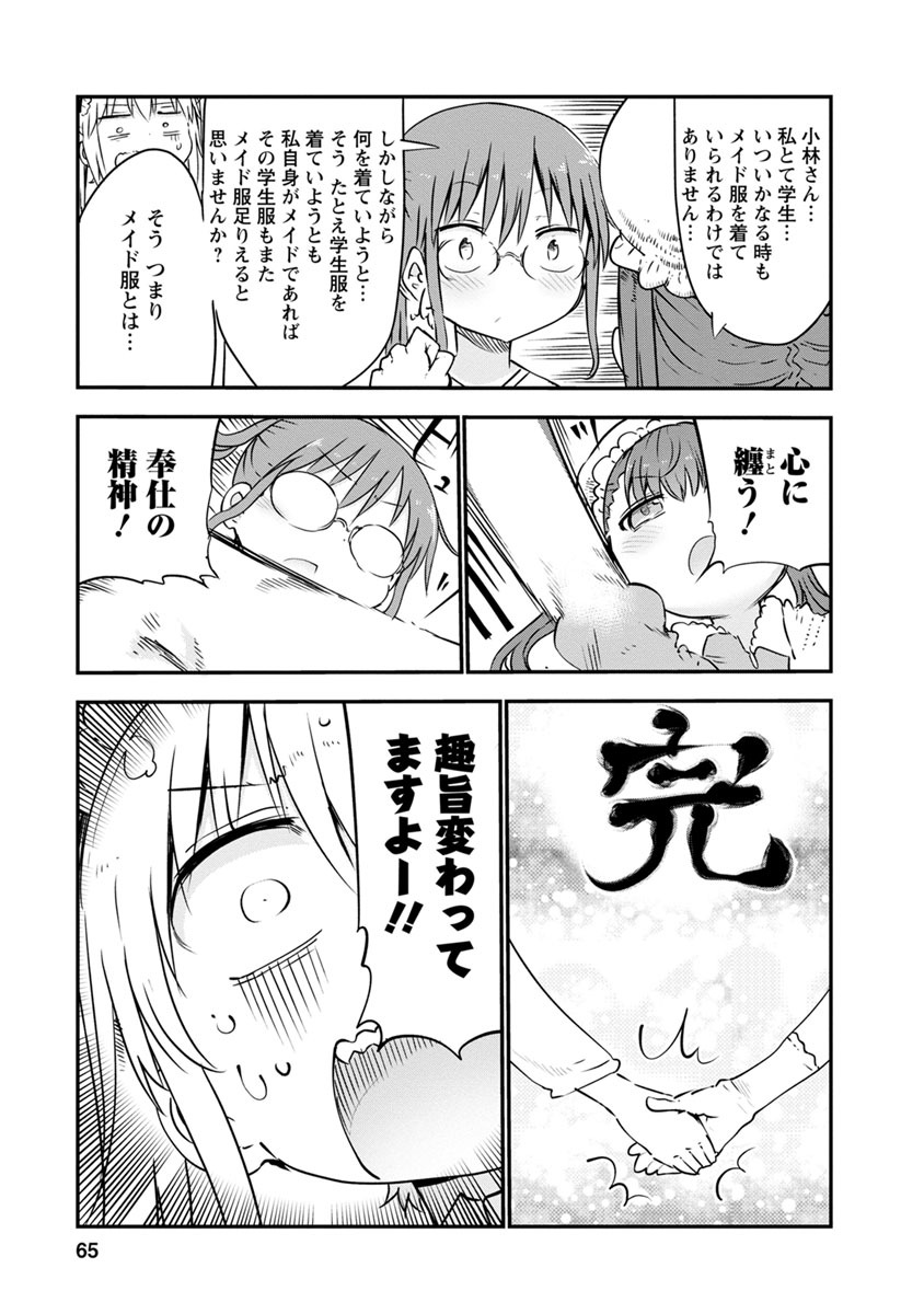 小林さんちのメイドラゴン Chap 53 - Next Chap 54