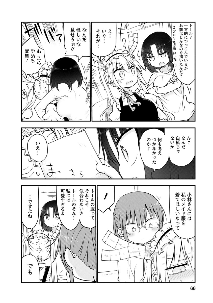 小林さんちのメイドラゴン Chap 53 - Next Chap 54