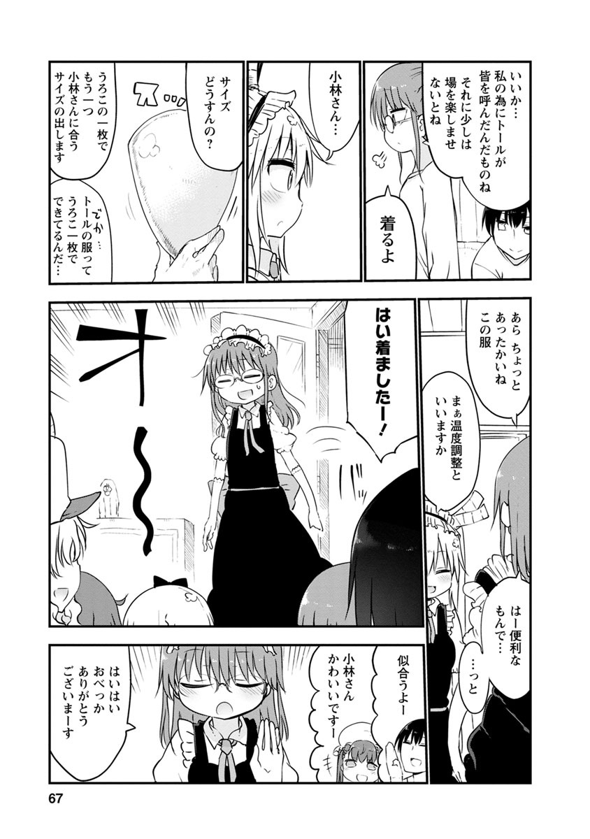 小林さんちのメイドラゴン Chap 53 - Next Chap 54