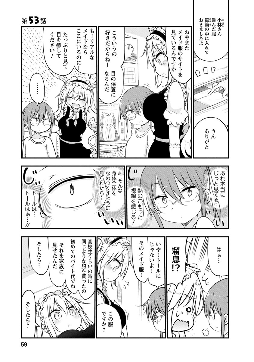小林さんちのメイドラゴン Chap 53 - Next Chap 54