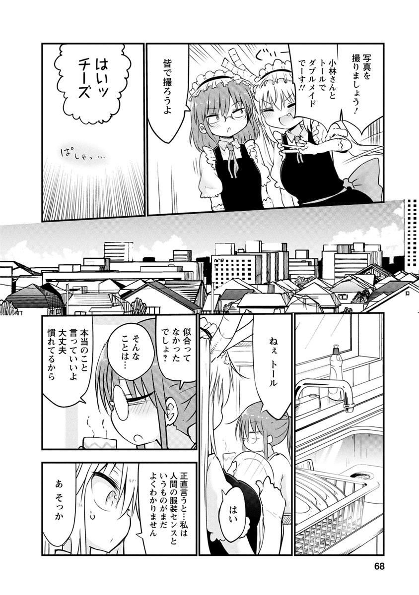 小林さんちのメイドラゴン Chap 53 - Next Chap 54