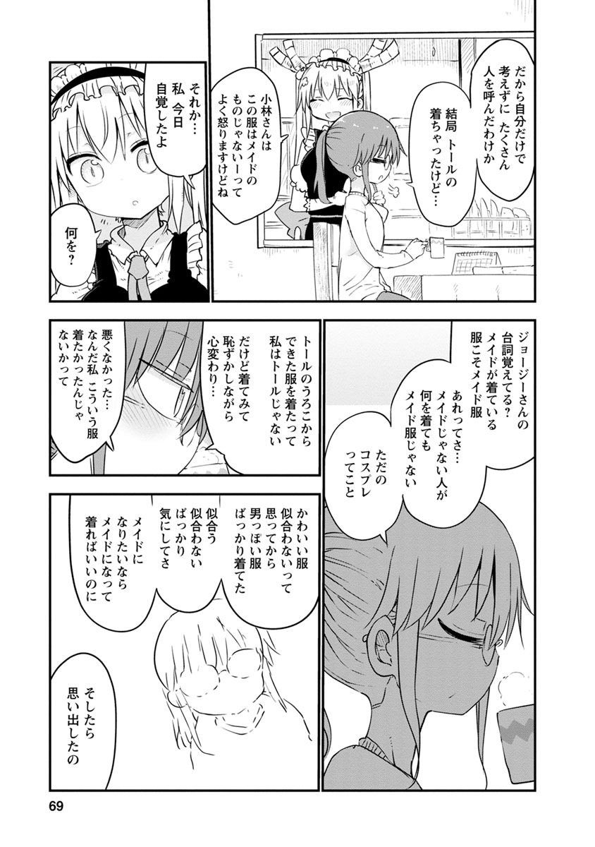 小林さんちのメイドラゴン Chap 53 - Next Chap 54