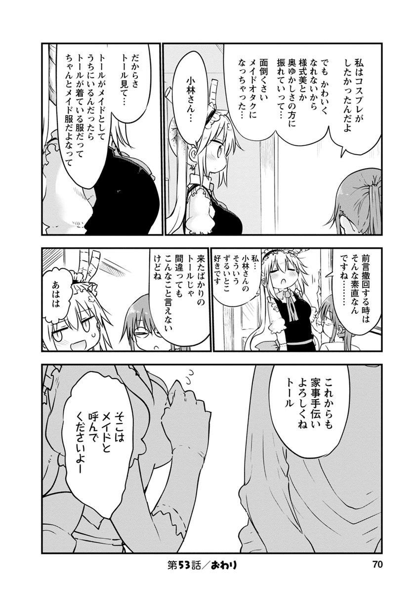 小林さんちのメイドラゴン Chap 53 - Next Chap 54