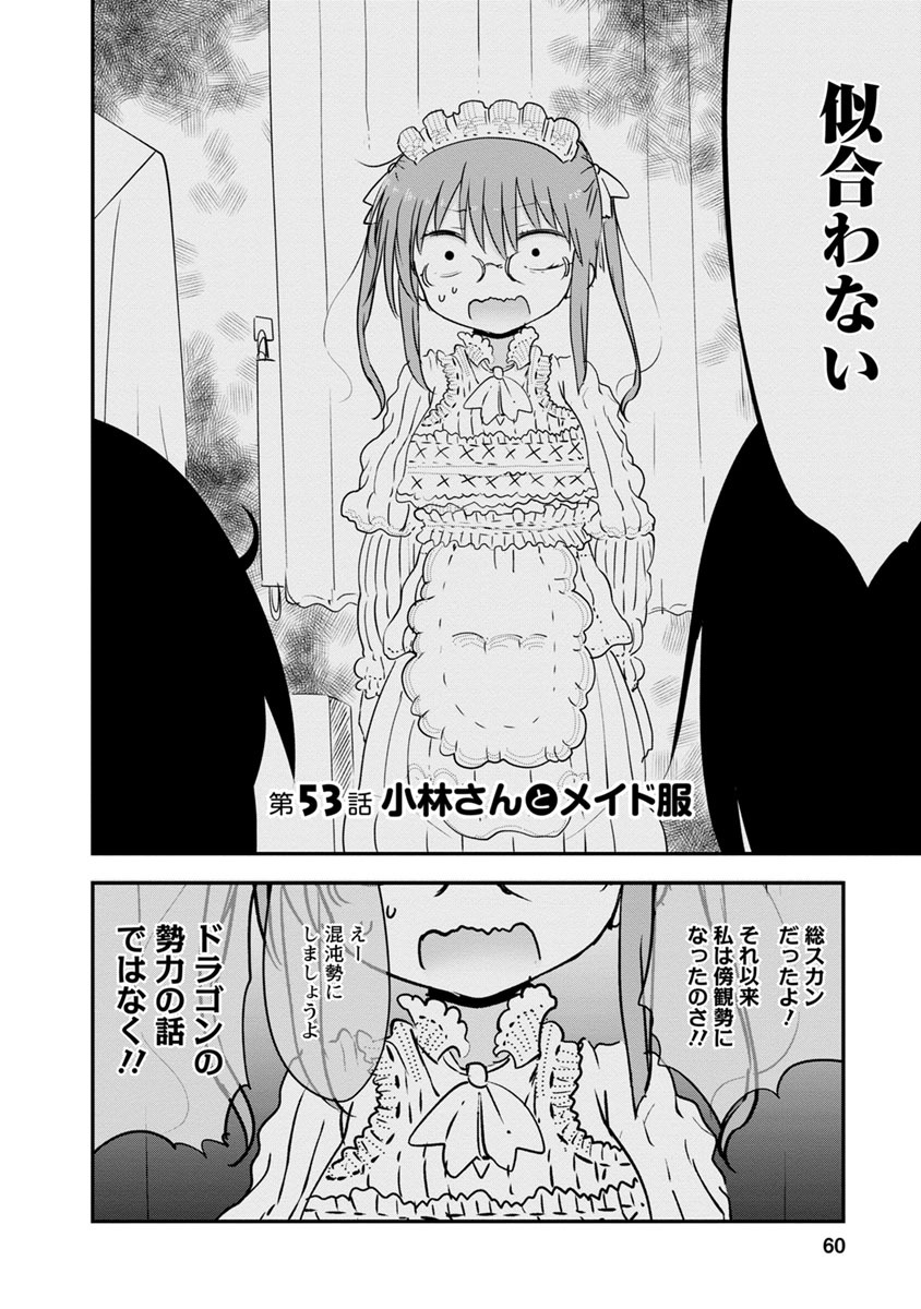 小林さんちのメイドラゴン Chap 53 - Next Chap 54